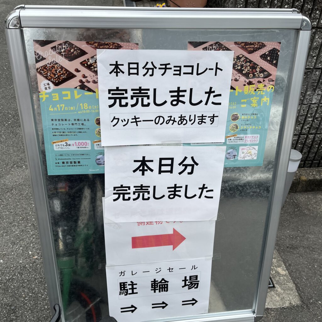 売り切れの看板