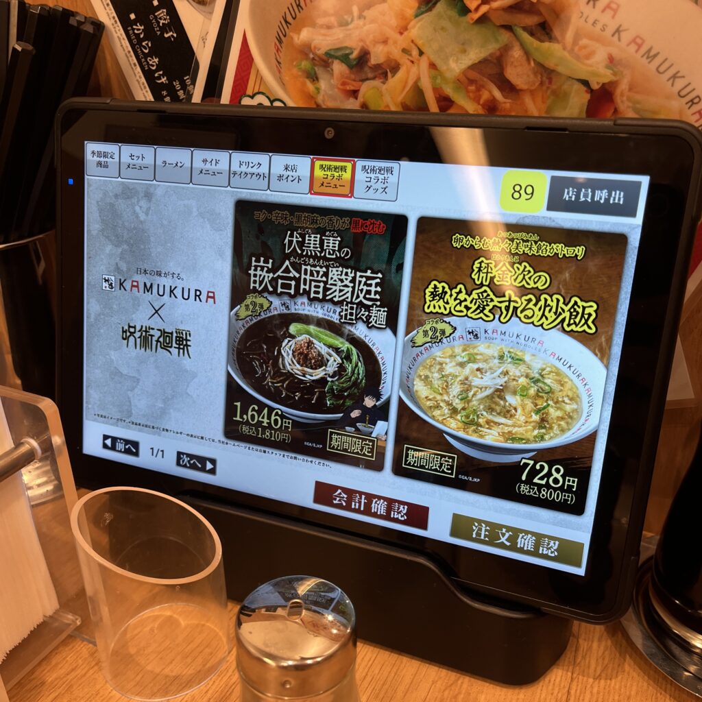 呪術廻戦コラボメニュー