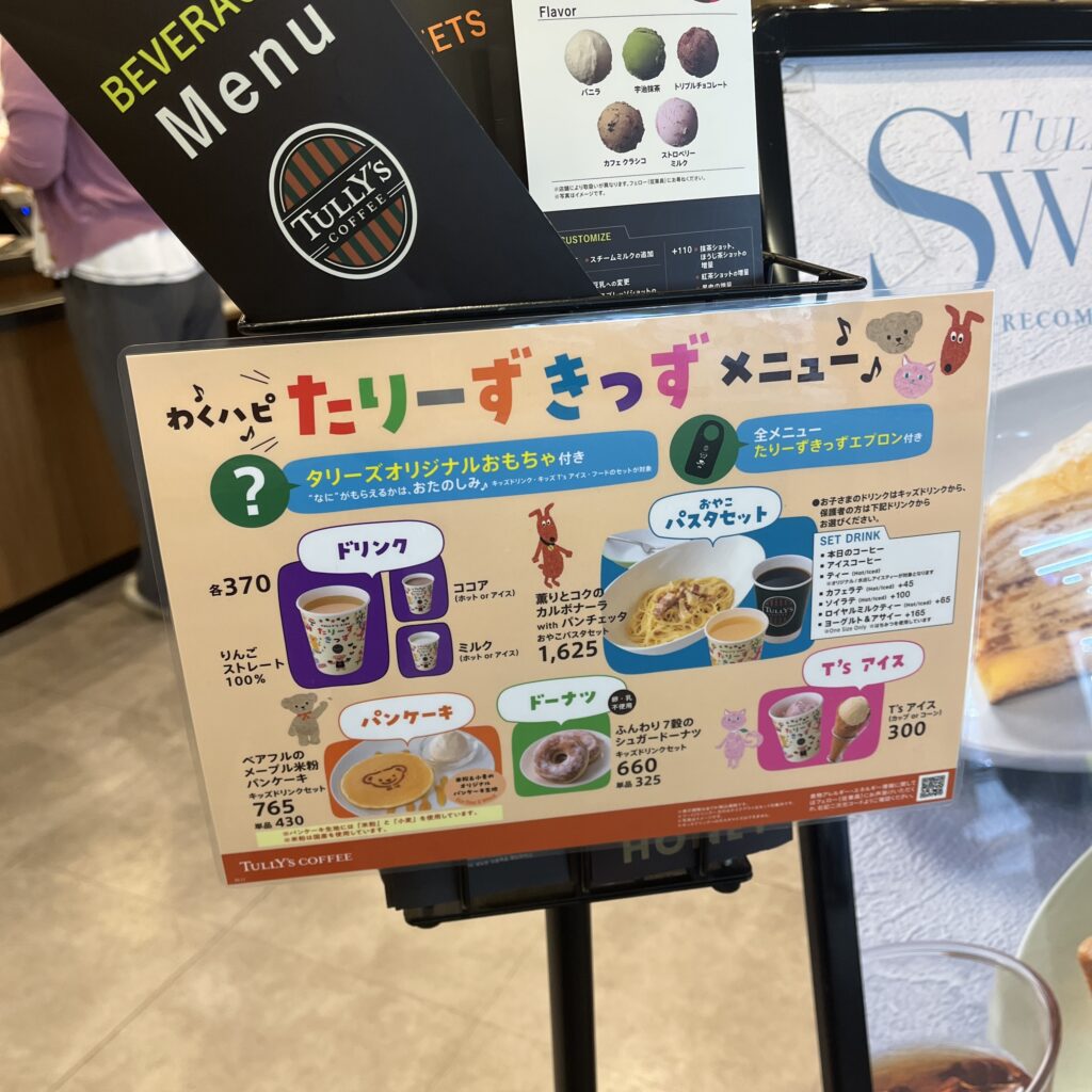 キッズメニュー