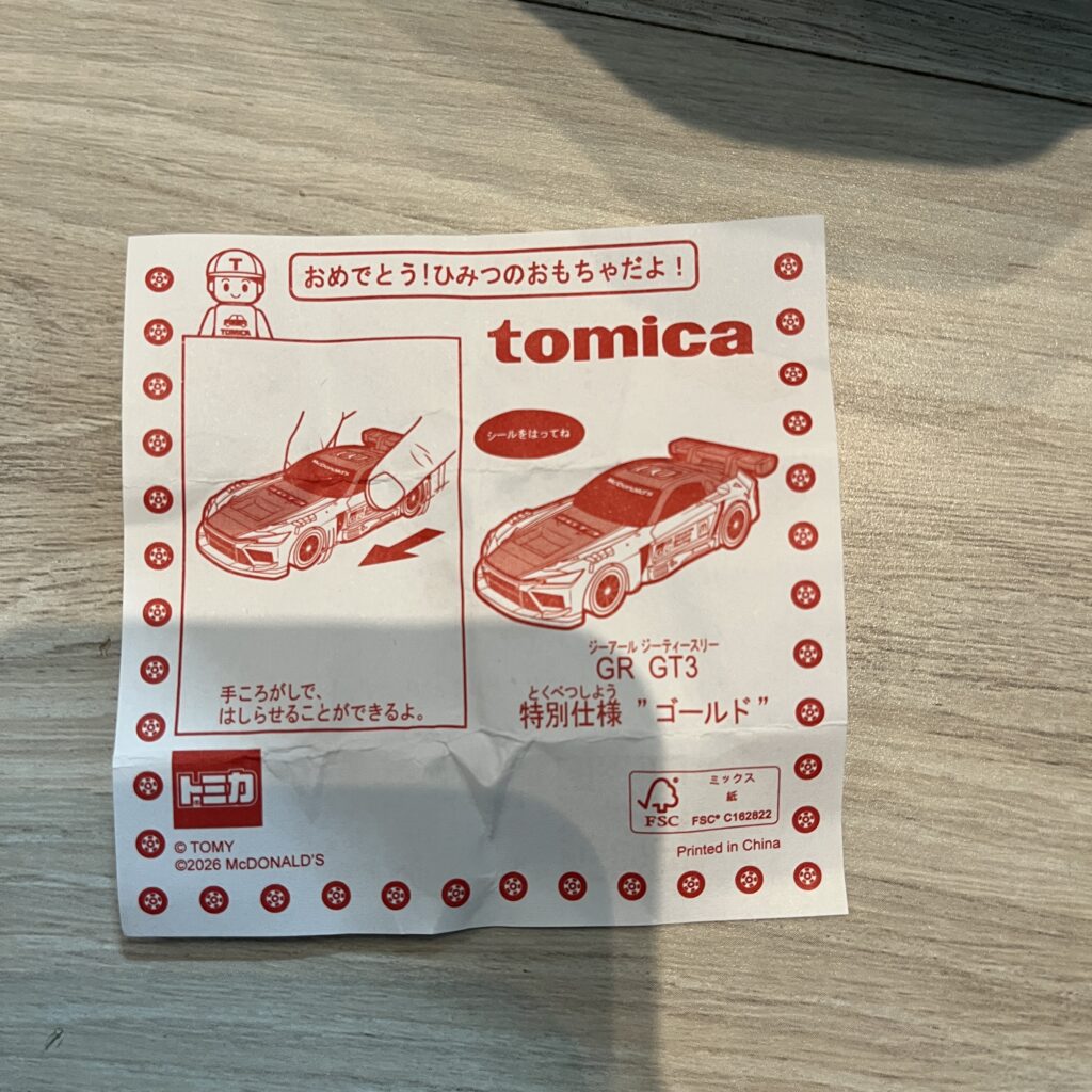 秘密のおもちゃ