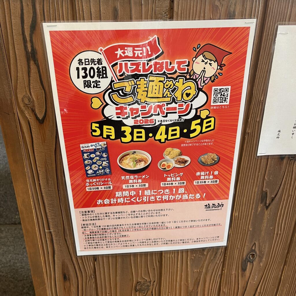 GW中のキャンペーン