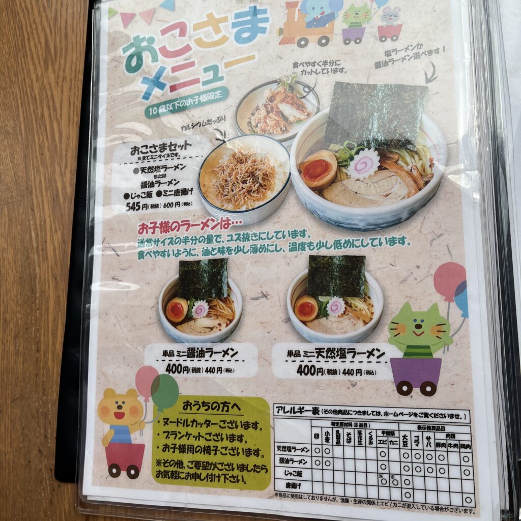 おこさまメニュー