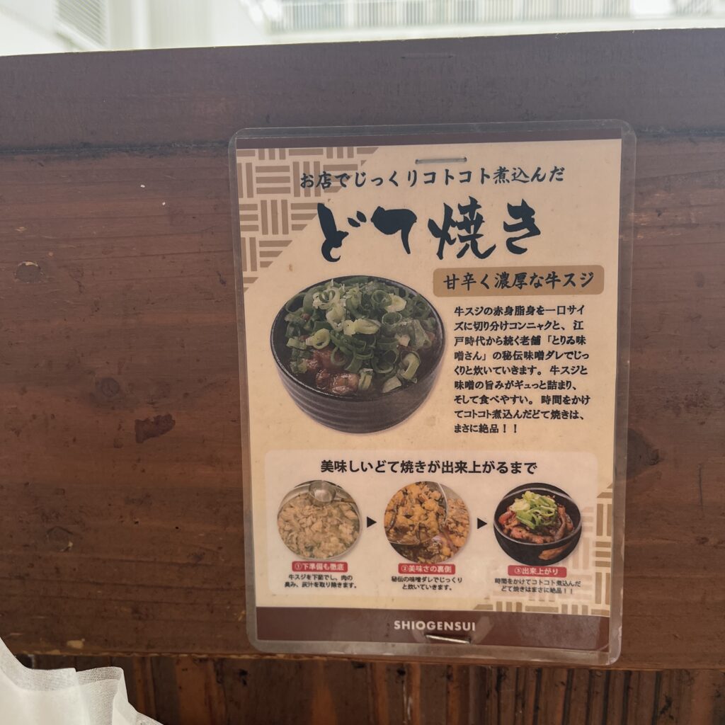 土手焼きの説明