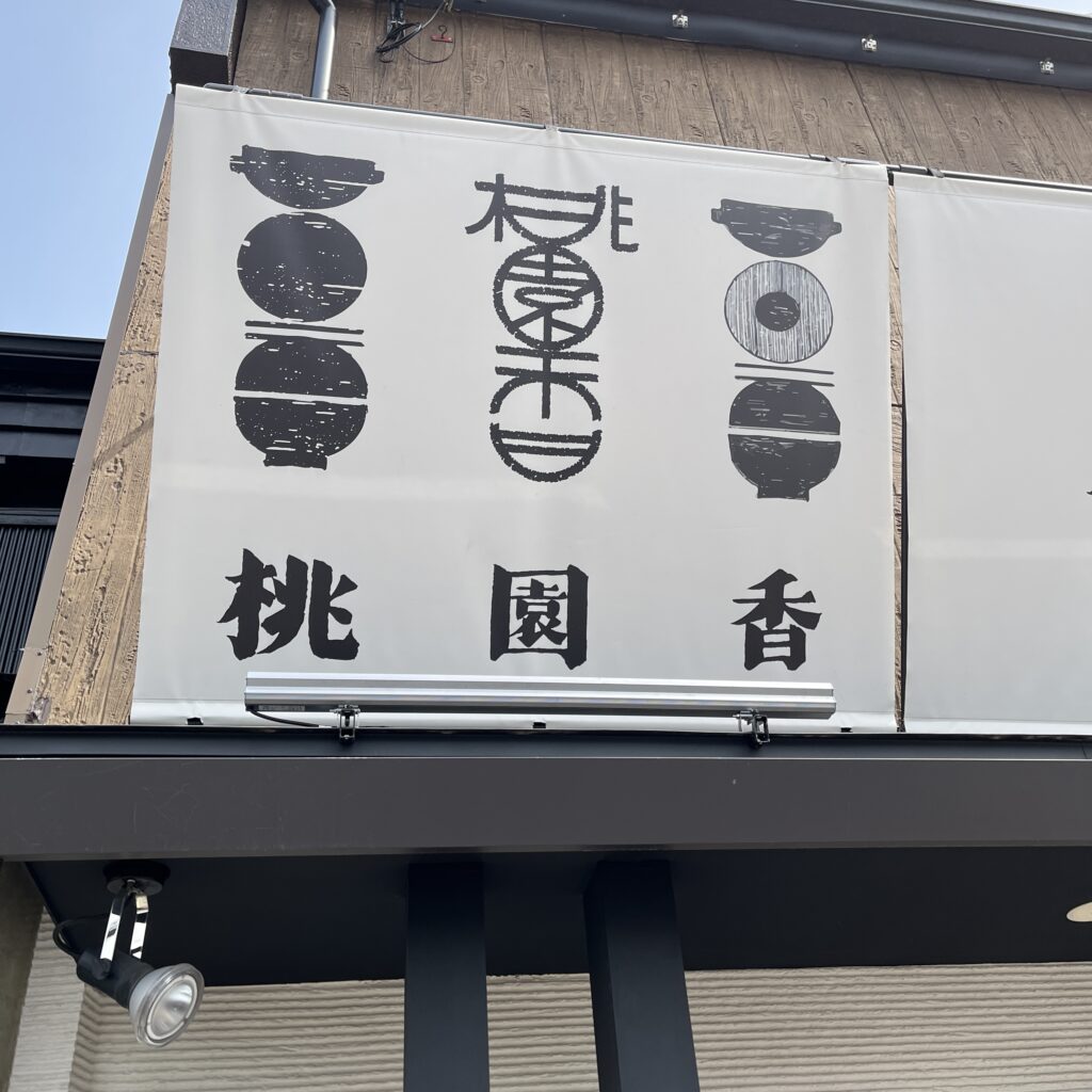 お店のロゴマーク