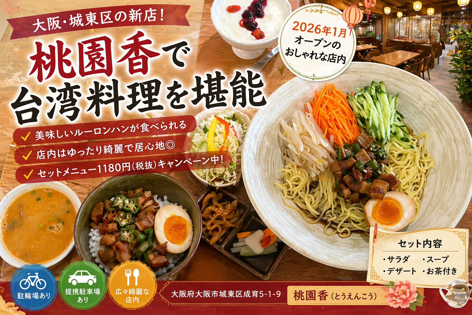 桃園香で提供されたルーロン飯と台湾料理ランチセットのイメージ写真