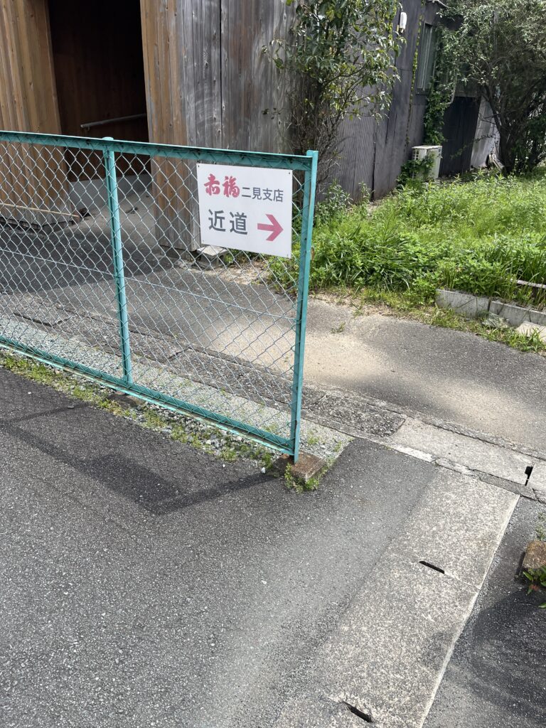 駐車場からお店までの案内