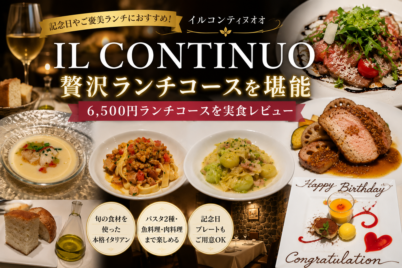 ローストビーフとバルサミコソースの前菜が絶品