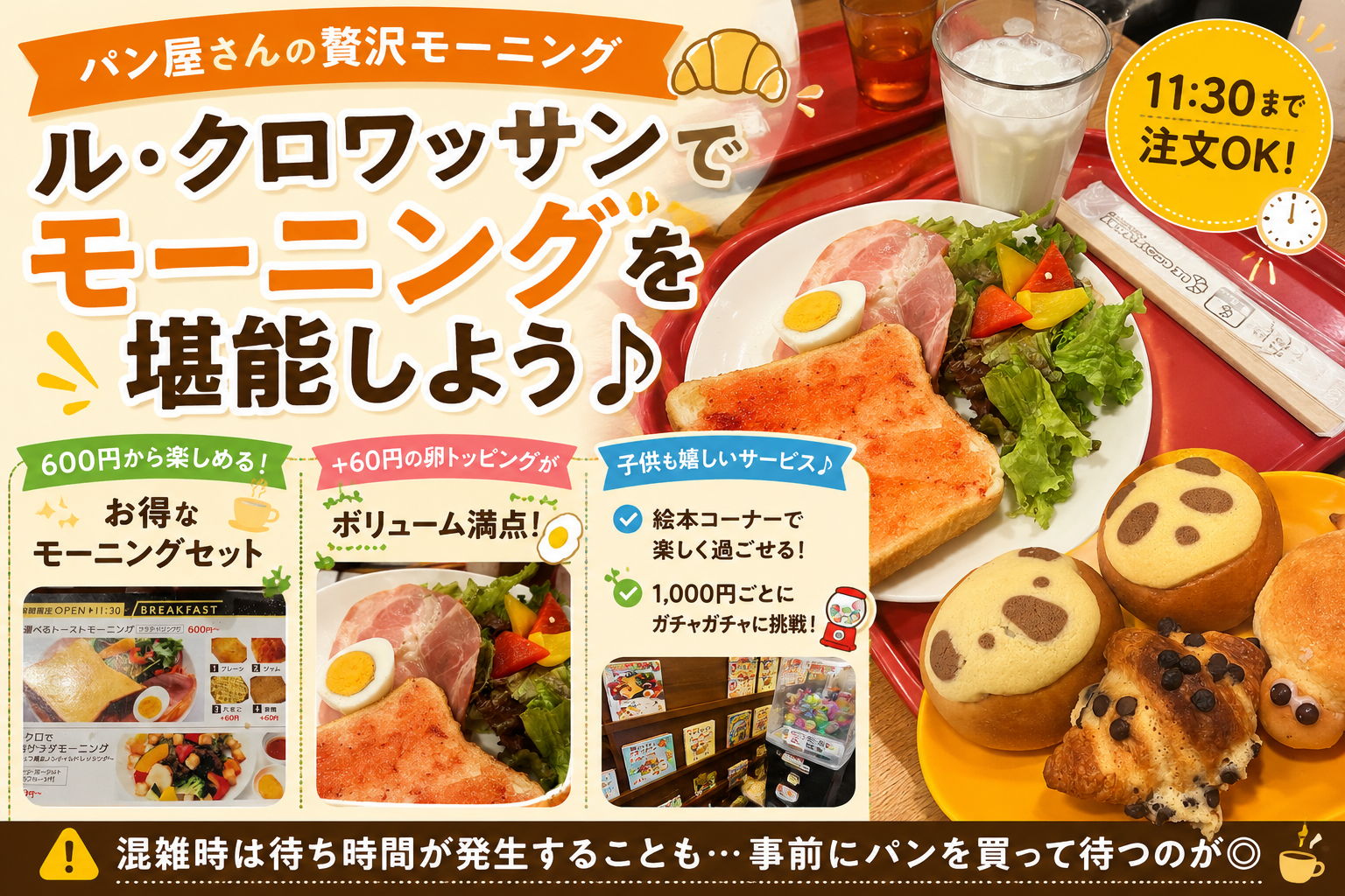 ル・クロワッサンのモーニングセットと可愛い動物パンを楽しむ店内の様子