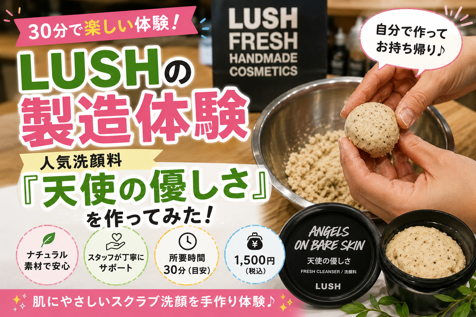ラッシュのワークショップで洗顔料「天使の優しさ」を作る製造体験の様子