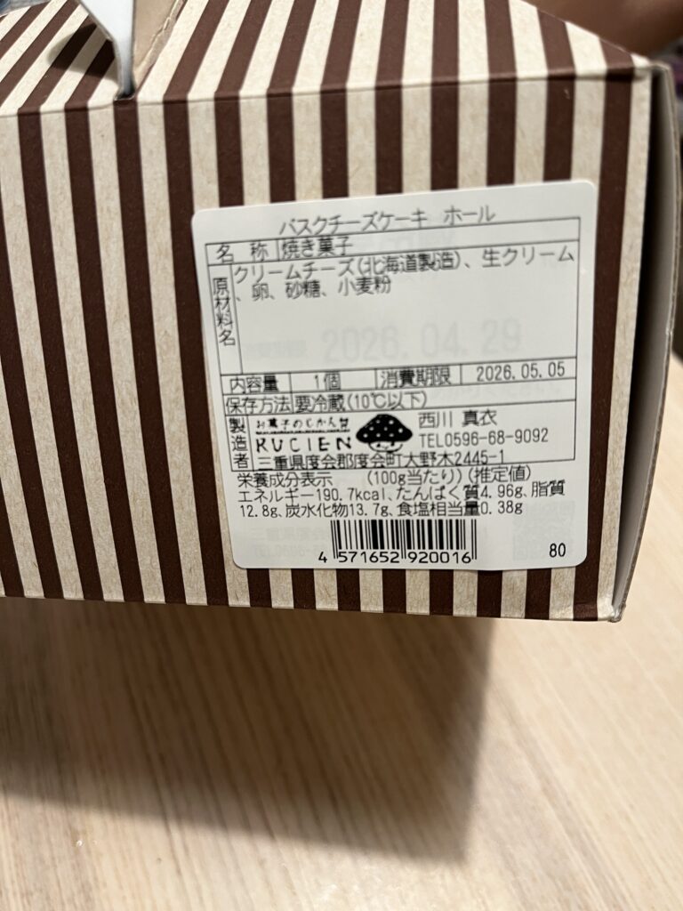 バスクチーズケーキのホールのパッケージ