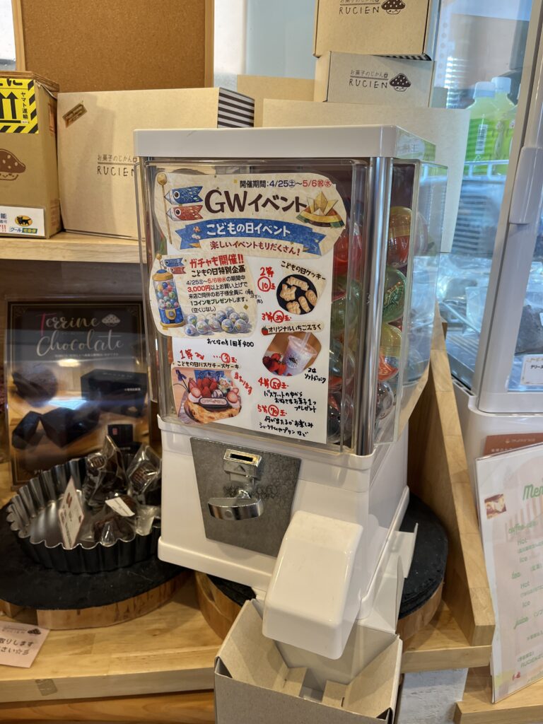イベントのガチャガチャ