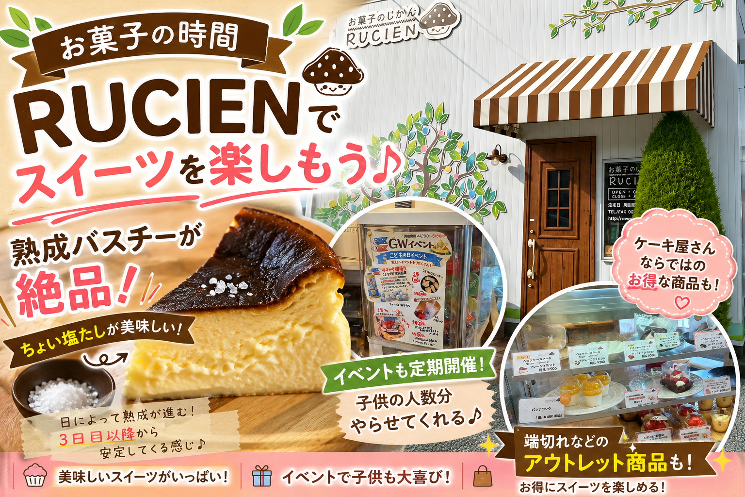 RUCIENの熟成バスクチーズケーキやイベントスイーツを紹介するアイキャッチ画像