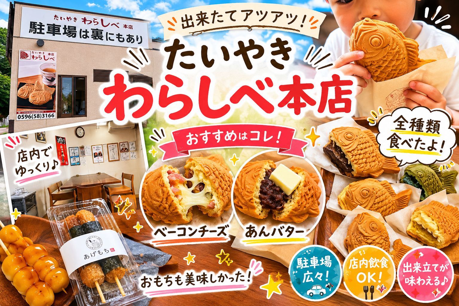 たいやき わらしべ本店の出来立てたい焼きと店内の様子
