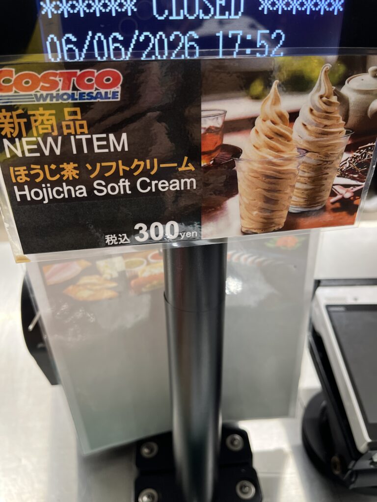 新商品のほうじ茶ソフトの看板
