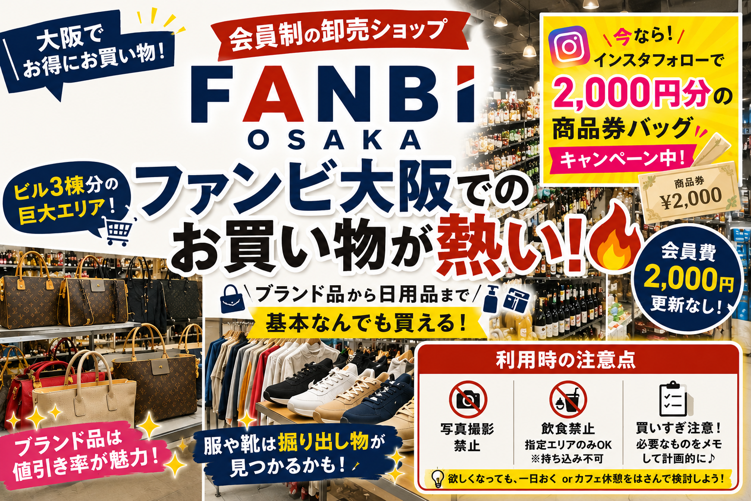 ファンビ大阪でのお買い物体験レポート。会員制卸売ショップの魅力やインスタフォローキャンペーン、ブランド品や掘り出し物探しの楽しさを紹介するアイキャッチ画像
