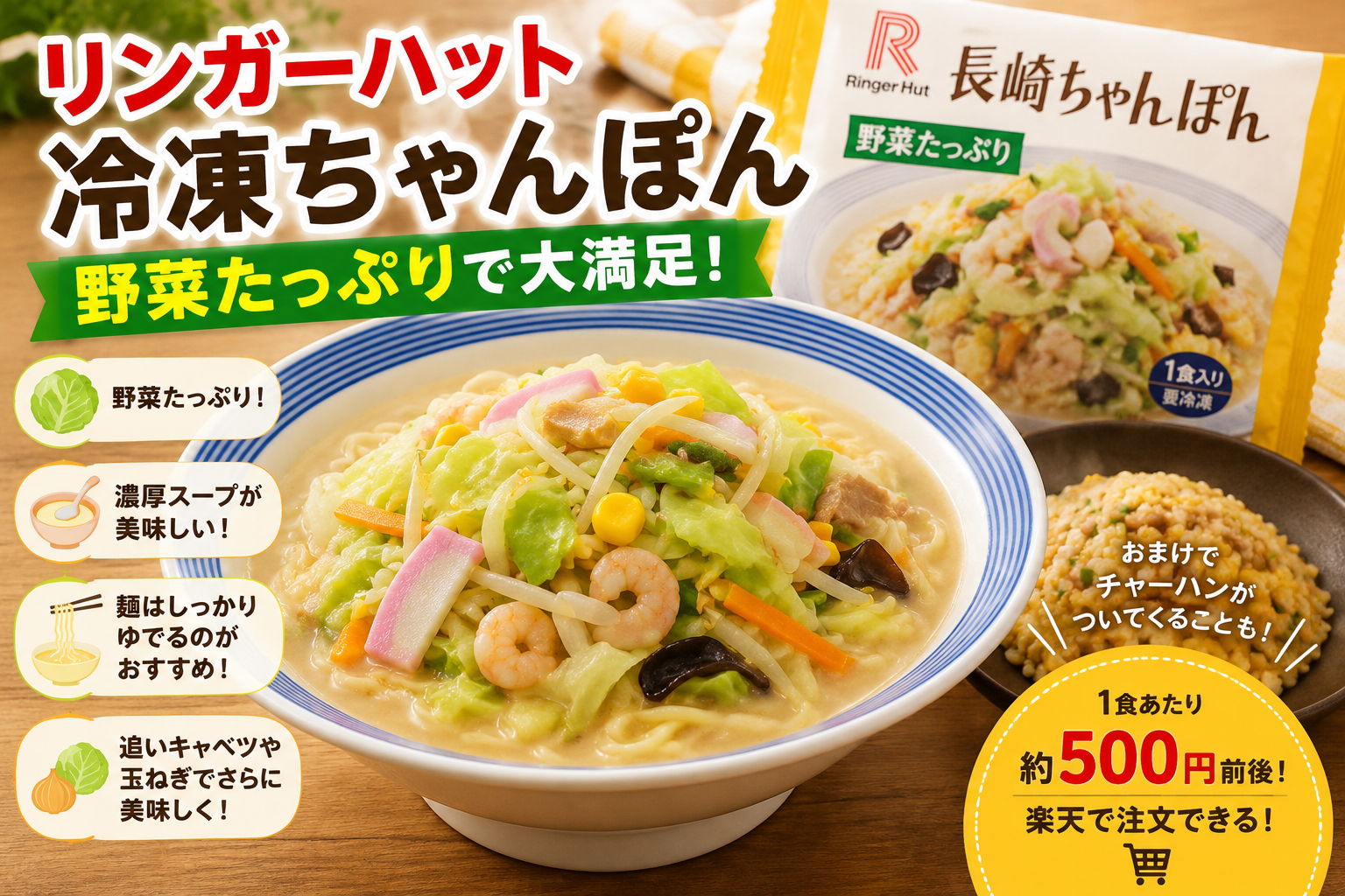 リンガーハット冷凍ちゃんぽんの実食レビュー｜野菜たっぷりで満足感抜群の楽天お取り寄せグルメ