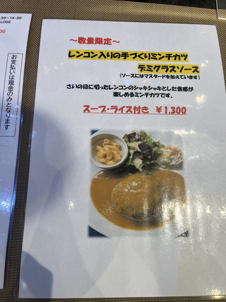 数量限定メニュー