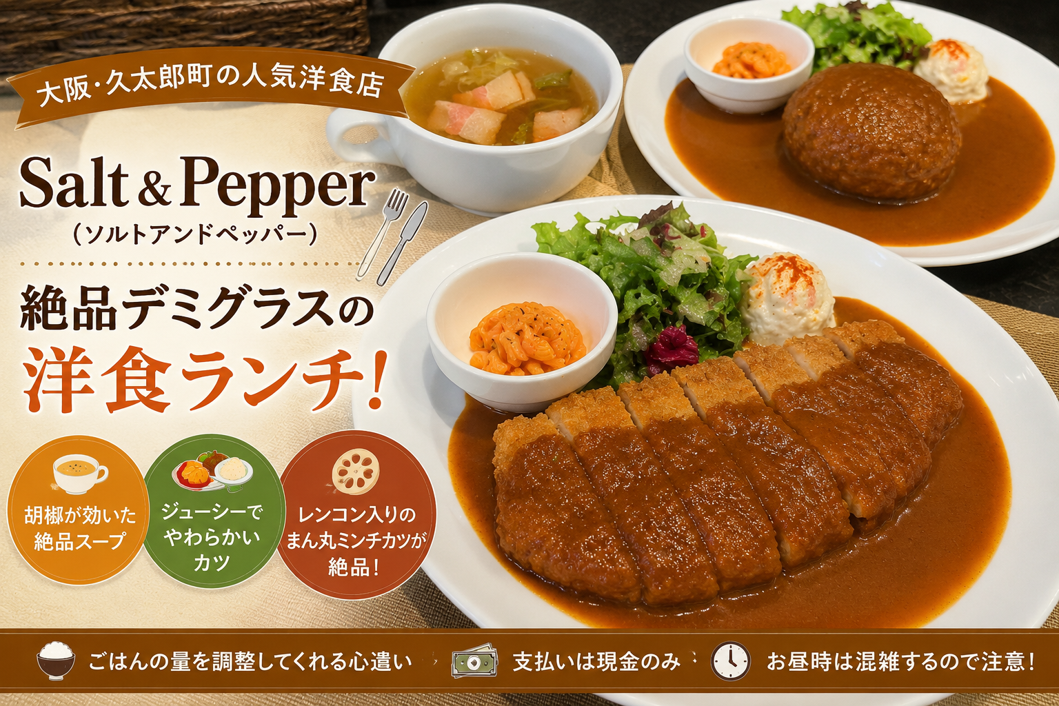 Salt & Pepperのポークカツレツデミグラスソースとレンコン入りミンチカツランチ