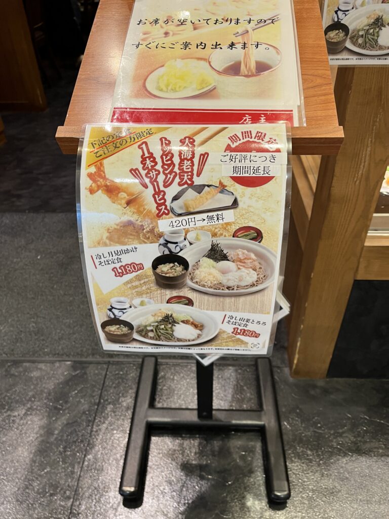 期間限定 大海老天トッピング一本サービス